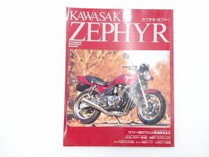 A5L KAWASAKIZEPHYR/KAWASKIZEPHYR400 ゼファーの素顔 カワサキ空冷マルチ ゼファー実践サービスマニュアル カスタムパーツ 65