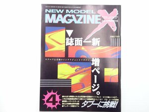 A5L NEWMODELMAGAZINEX/ Toyota Vista широкий Camry Celica GT-4RC Corona Cedric Gloria Cima Figaro Gemini Minicab 65