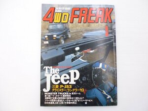 C5L 4WD FREAK/ジープラングラーYJ P-J53 エスクード レガシィRS ホンダウィル 65