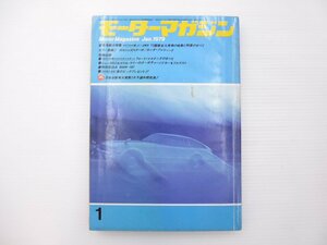 C5L motor magazine / Prelude XE Porsche 924 turbo Mustang 280Z Celica BMWM1 65