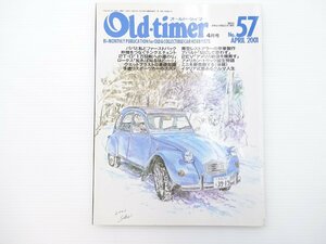 A5L Old-timer/べレットPR91G シトロエン2CV6 ロータスエスプリ ホンダZ スカイライン54B フィアット500F ベンツ300TDT ホンダCB500Four 65