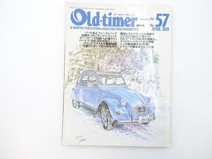 A5L Old-timer/べレットPR91G シトロエン2CV6 ロータスエスプリ ホンダZ スカイライン54B フィアット500F ベンツ300TDT ホンダCB500Four 65