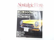 A5L NostalgicHero/ホンダS800 130077S グリフォン コルトギャランHTAⅡ フロンテS360 ジェミニ1600LS バイオレットHT1400DX 65_画像1