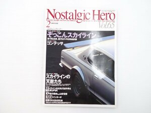 A5L NostalgicHero/スカイラインHT2000GT-R トヨタ1600GT ベレット1600GTR ブルーバード1600SSS カペラロータリークーペ 1300クーペ 65