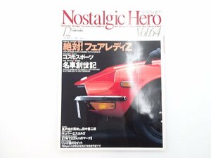 A5L NostalgicHero/フェアレディZ432 240ZG 432-R ホンダT360 コルト1100F コロナマークⅡHT2000GSS スカイライン240KGL 65