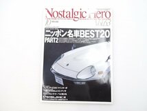 A5L NostalgicHero/フェアレディ240ZG トヨタ2000GT スバル360DX トヨタスポーツ800 セリカLB2000GT サニークーペ1200GX マツダR360 65_画像1