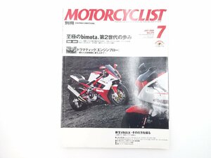 A5L 別冊MOTORCYCLIST/ビモータDB1 DB7 YB4 YOMAHAVMAX トライアンフ サンダーバード モンスター1100 チャックマスター200 65