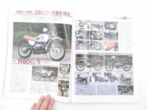 A5L 別冊MOTORCYCLIST/BMWR80G/S R100GS R1200GS ヤマハSR400 ホンダドリームCB750FOUR ホンダエース90 カワサキ250TR 65_画像3