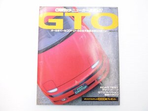 D1L CARトップ/ミツビシ　GTO　65