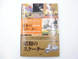 D1L 日本のスクーター　1946～2002/ラビット　シルバーピジョン　ヒラノポップ　ポペット　65