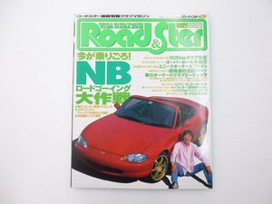 D2L Road＆Ster/チューニングドレスアップ事情 NBロードゴーイング大作戦 オーバーホールの極意 65