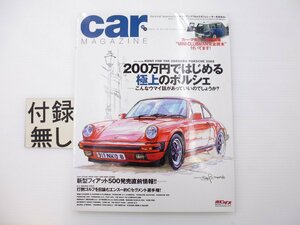 D2L CAR MAGAZINE/ポルシェ911 フィアット500 ミニクラブマン アウディRS6 マセラティグラントゥーリズモ トライアンフTR4A 65