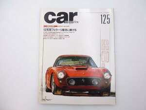 D1L CAR MAGAZINE/フェラーリ250SWB アウディ90 ボルボ740GLE16V セネター リンカーンコンチネンタル インテグラ レーザー ソアラ 65