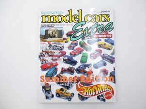 D2L モデルカーズ/特集ホットウィール スロットレーシング バブルカー チョロＱ大図鑑 トミカ 65
