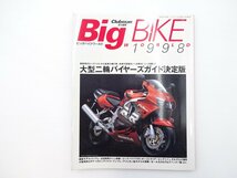 B5L BigBIKEWORLD1998/ヤマハYZF-R1 ホンダCBR1100XX NT650V HORNET600 VFR カワサキZX-9R GPZ900R ZRX1100 スズキGSX750F 65_画像1