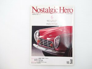 E2L NostalgicHero/ホンダS500 コンテッサ1300スプリント グロリアスーパーDX サバンナGT コロナDX スバルR-2SS ホンダ1300 S500 65