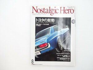 B5L NostalgicHero/トヨタセリカ1600GT トヨタ2000GT トヨタスポーツ800 カローラスプリンターDX パブリカ1200ST 1200XL 65