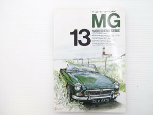 E1L WORLDCARGUIDE13MG/MGRV8 MG-Aツインカム MGB ミジェットMｋI ミジェット1500 MG1300 MGMETRO6R4 MG1100 65