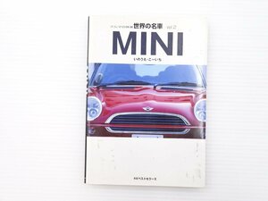 E1L world. famous car 2MINI/ Mini Cooper Mini Cooper S Cooper S Mk-I Mini 1/4tonVan Mini. mechanism o- stay n Mini Morris Mini 65
