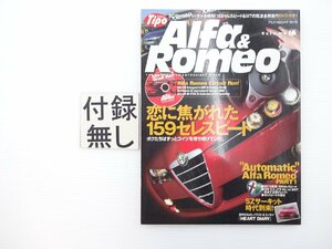 E2L Alfa&Romeo/アルファロメオ1593.2JTSQ4 スパイダー3.2Q4 ジュリア GT 156JTS 147GTA 147Sportiva 2000GTV 155TSスーパー16V 65