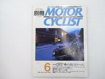 E2L 別冊MOTORCYCLIST/スズキTL1000R BMWK1200RS R1100RT ドゥカティST2 ヤマハTDM850 ドライスデール750－V8 CB350 65_画像1
