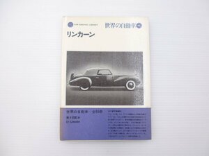 F1L world. automobile Lincoln 65