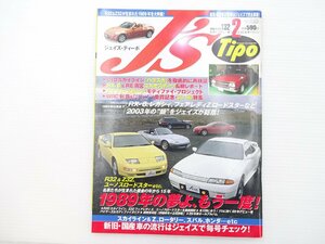 E2L J'sTipo/ Nissan Skyline R32 Cosmo Sport RX-8 Legacy Fairlady Z Z Roadster Eunos Roadster March K11 Tanto 65