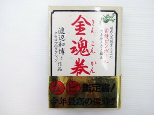 E1L 金魂巻/金持ちと貧乏人 商社マン 主婦 カメラマン インストラクター 医者 社長の娘 それぞれの価値観 見た目の違い 65