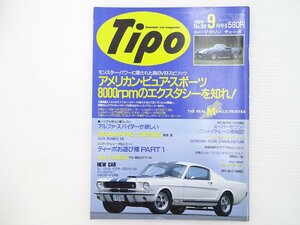 E2L Tipo/シェルビーコブラ289 VWコラードVR6 ボルボ850GTL ユーノスロードスターSスペシャル アルファロメオSZ シボレーコルベット 65