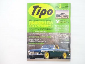 E2L Tipo/ジネッタG12 トヨタスプリンタートレノ プジョー205GTI フィアットウーノ ルノーサンクAT フィアットパンダ4×4 シトロエン2CV 65