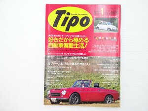 E2L Tipo/フェアレディ2000 ロータスエランスプリント ミニ1000 フィアット500 2000GT-R トライアンフスピットファイア ポルシェ911 65