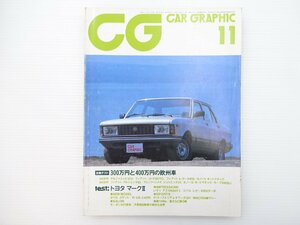 E3L CARGRAPHIC/ Fiat arujentaEI Alpha Romeo Giulietta 2.0 Renault 18 Saab 900 Toyota Mark Ⅱ Leone Peugeot 205 65