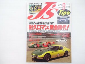 E3L J'sTipo/トヨタ2000GT 無限インテグラ セリカGT-FOUR カローラスプリンター プリメーラ ユーノスロードスターRSリミテッド スープラ 65