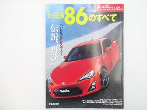 E3L トヨタ86のすべて/TOYOTA86 BMW1Serirs マツダロードスター マツダRX-8 FRスポーツ メカニズム カタログ 試乗インプレッション 65