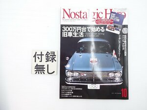 E4L NostalgicHero/プリンスグロリアDX スカイライン2000GT-A ランボルギーニミウラ フェアレディZ コロナ2ドア トヨタセリカ1600GTV 65