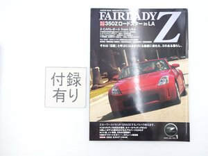 E4L WORLDPREMIUM FAIRLADYZ/フェアレディ350Z フェアレディZS30 フェアレディS130 フェアレディZ32 フェアレディZ33 フェアレディZ34 65