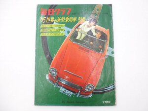 D3L every day graph separate volume /*65 world. new model passenger vehicle special collection Bellett Datsun Fairlady Honda S600 Carol R360 coupe Subaru 360 65