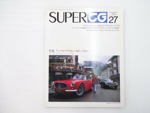 E5L SUPERCG27/マセラティA6G ACコブラ289 アラードJ2 フェラーリ250GTベルトーネ ジープ アウディ80アバント アストンマーティンDB5 65