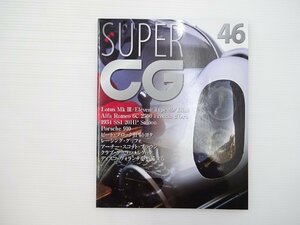 E4L SUPERCG46/ロータスMarkⅢ ロータス49 アルファロメオ6C2500 ジャガーSS ポルシェ906 ポルシェ910 ドゥカティ ロータスエラン 65