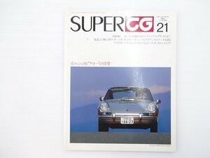 E4L SUPERCG21/ポルシェ911 ダットサン オースティンヒーレースプライトMk-Ⅳ アストンマーティンDB5 ランボルギーニラン ランチア 65