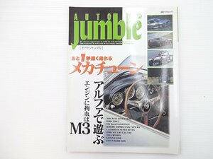 E5L AUTOjumbleオートジャンブル/BMWE30M3 ロータスエラン アルファロメオ BMW330Ci スバルインプレッサSTi BMWE36 BMWE46 65