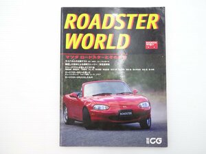 E5L ROADSTERWORLD/マツダロードスター BMWZ3 MGF ユーノスロードスター アルファロメオスパイダー フィアットバルケッタ 65