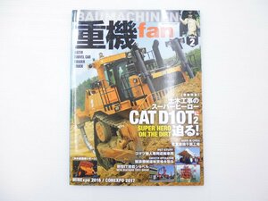 D3L 重機fan/FINNING CAT D10T2 住友建機千葉工場 コマツ無人専用運搬車両 新型IT搭載ショベル 65