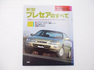D3L Nissan Presea. all / Heisei era 7 year 3 month 65
