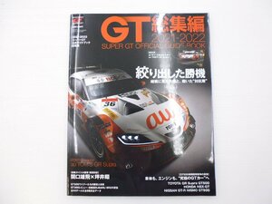 D4L スーパーGT総集編2021-2022/公式ガイドブック/GRスープラ NSX-GT GT-RNISMOGT500 BRZ GT500 GT300 65