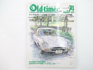 E5L Old-timer/ジャガーEタイプ パブリカ コンパーノスパイダー マツダB600 フェラーリ250GTE ダットサンサニー ホンダ1300-77S 65