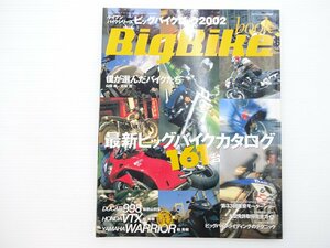 E5L BigBikebook2002/ Honda CB900 Hornet Suzuki GSX-R1000 Kawasaki W650 BMWF650GS Dakar Ducati 998 Yamaha Warrior 65