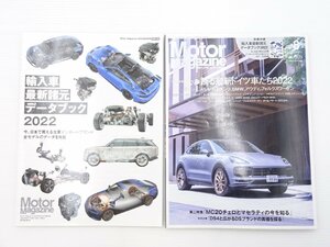 E5L MotorMagazine/ポルシェカイエンターボGT BMWM2 メルセデスS580 アウディRS7 VWポロ マクラーレンアルトゥーラ アルピーヌA110S 65