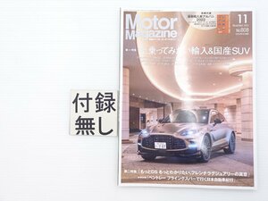 E5L MotorMagazine/ Aston Martin DBX707 Bentley Ben Tey ga Hybrid Benz GLC Lexus RX Porsche Cayenne turbo GT 65