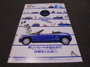 貴重！ HONDA BEAT 新しい ビート が出たので休暇をください Version C ホンダ当時広告 検索用：ポスター カタログ S660 AZ-1 カプチーノ